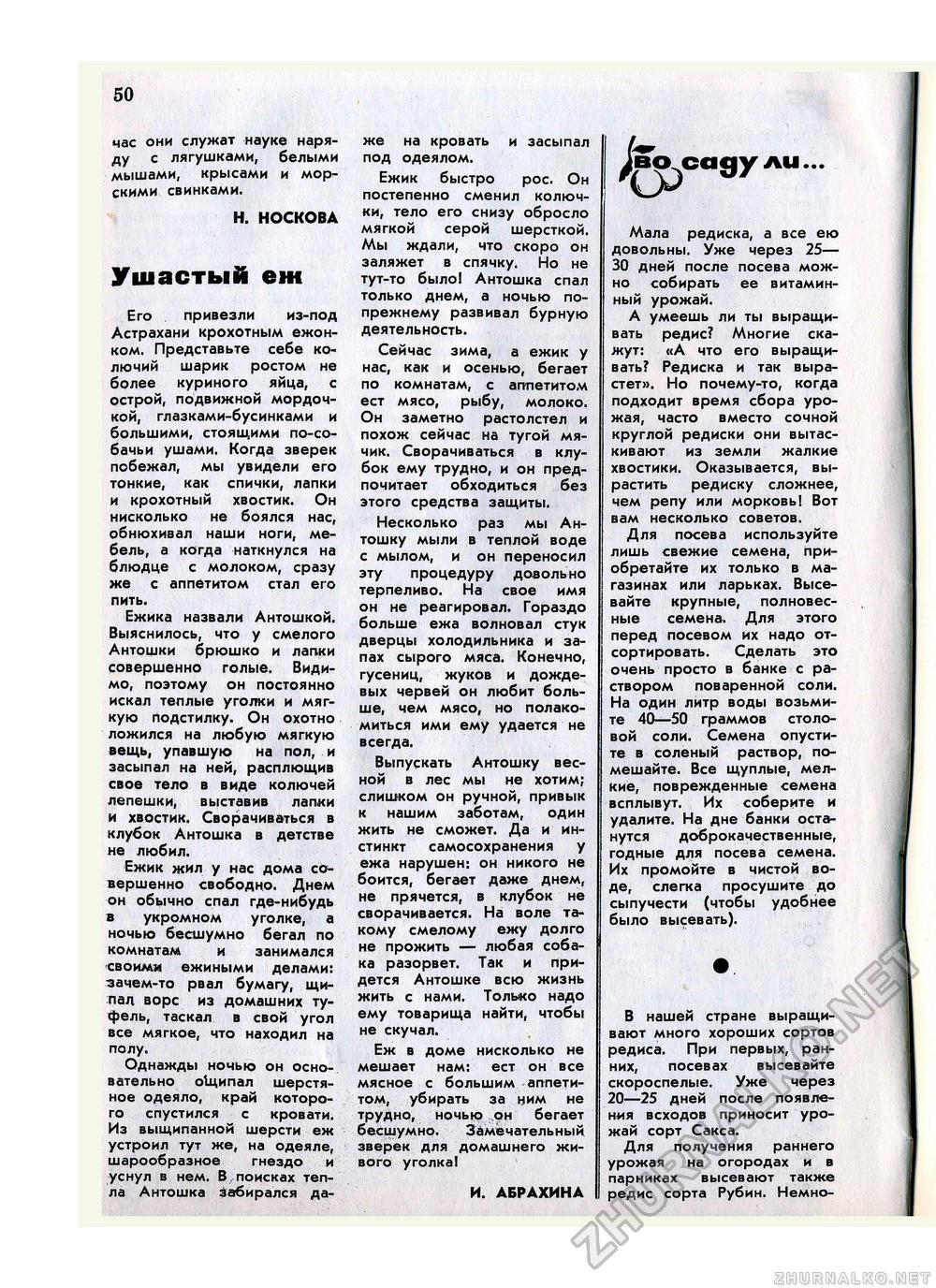 Юный Натуралист 1972-02, страница 52
