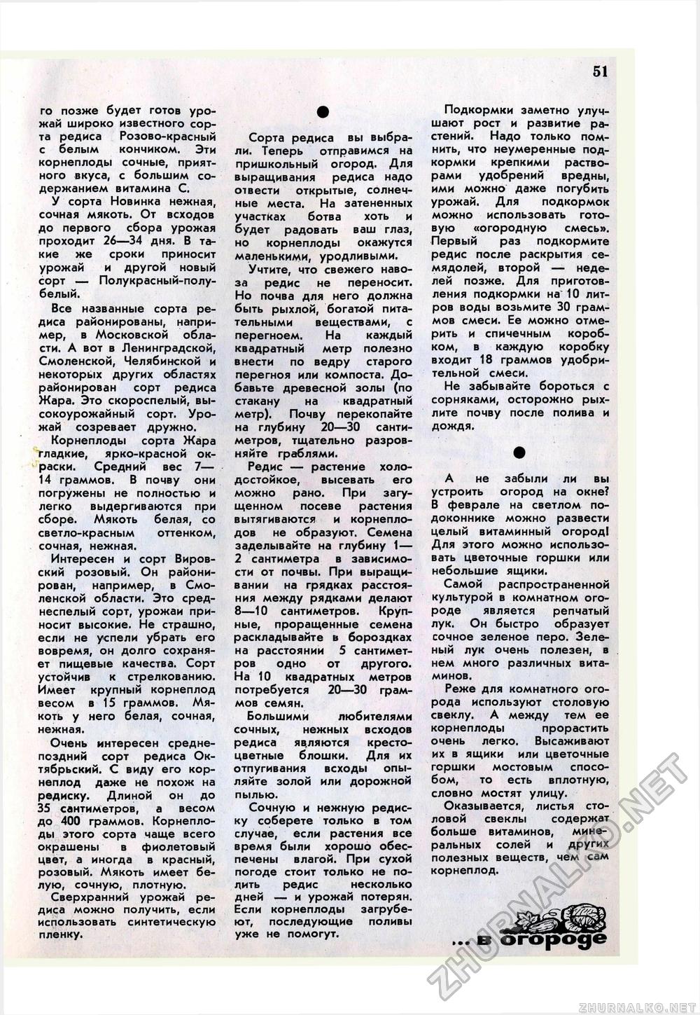 Юный Натуралист 1972-02, страница 53
