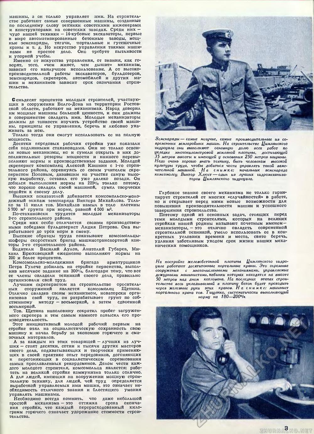 Техника - молодёжи 1951-10, страница 5