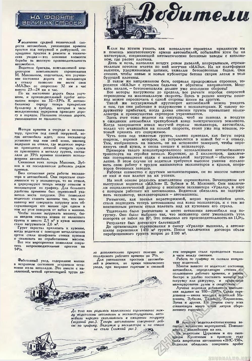 Техника - молодёжи 1951-10, страница 14