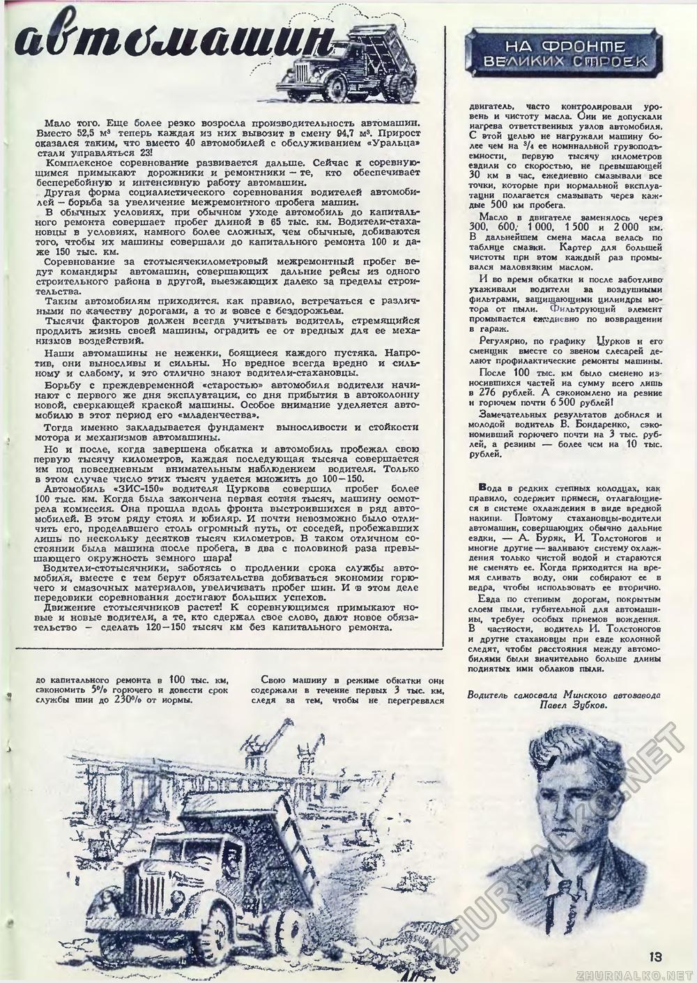 Техника - молодёжи 1951-10, страница 15