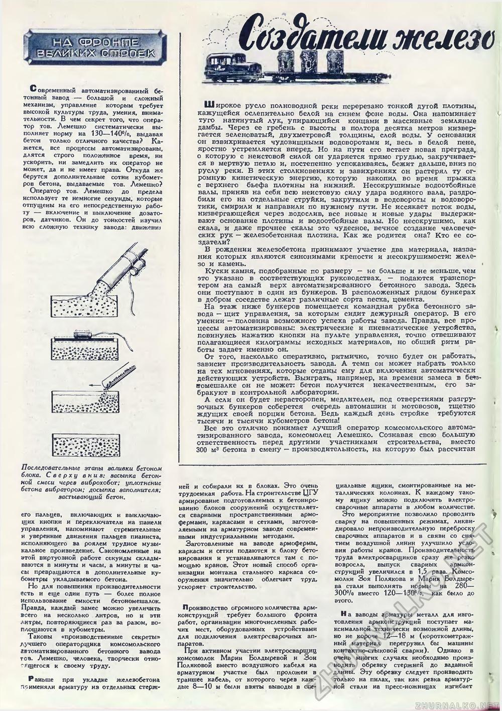 Техника - молодёжи 1951-10, страница 16