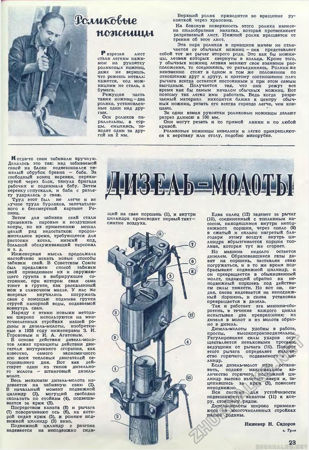 Техника - молодёжи 1951-10, страница 25