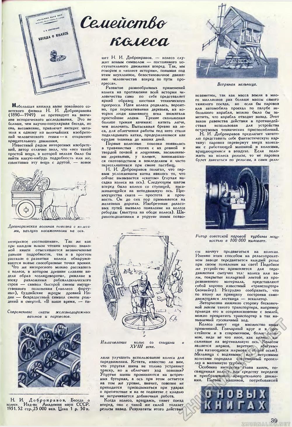 Техника - молодёжи 1951-10, страница 41