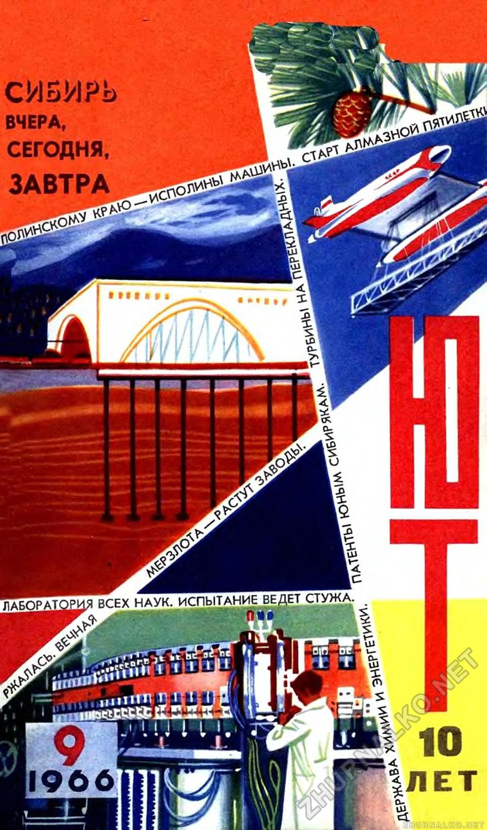   1966-09,  1