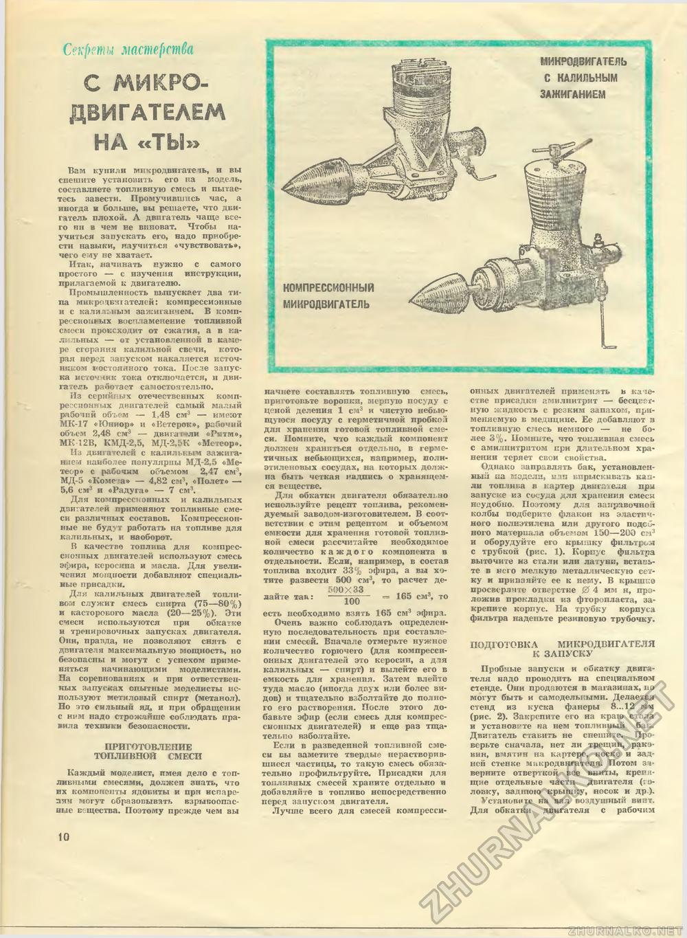 Юный техник - для умелых рук 1979-07, страница 10