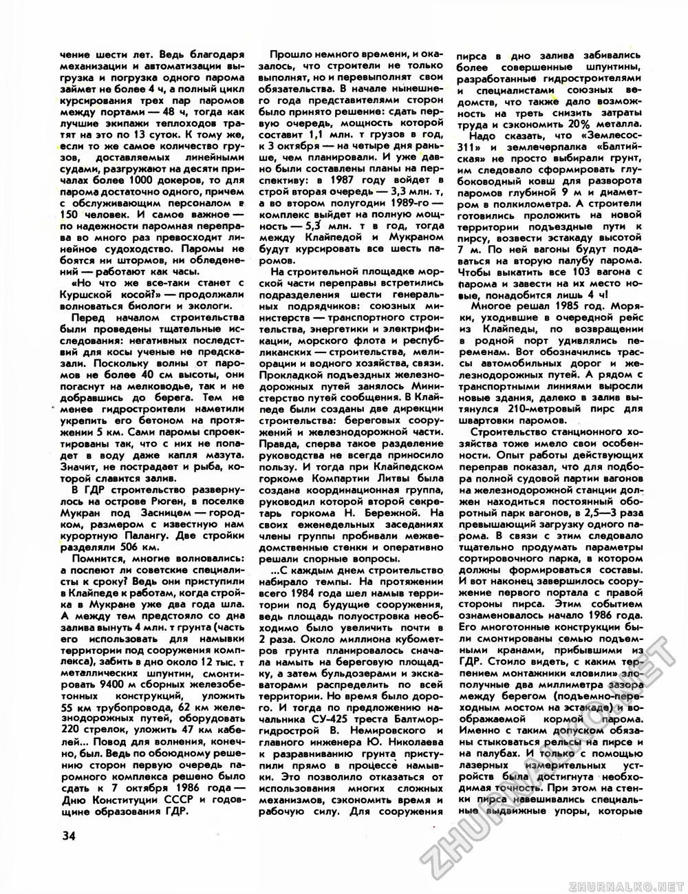 Техника - молодёжи 1986-10, страница 36