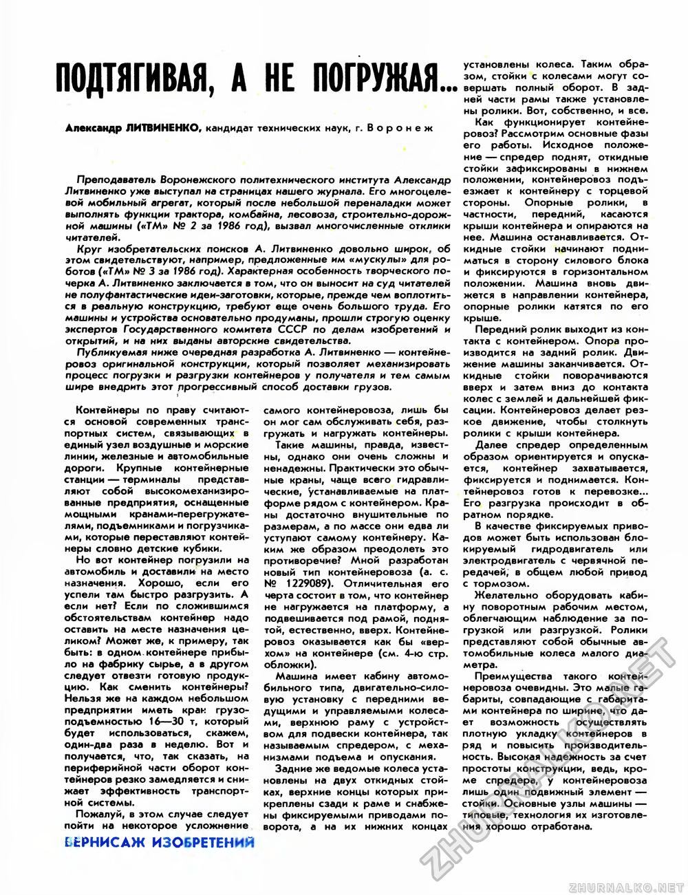 Техника - молодёжи 1986-10, страница 44