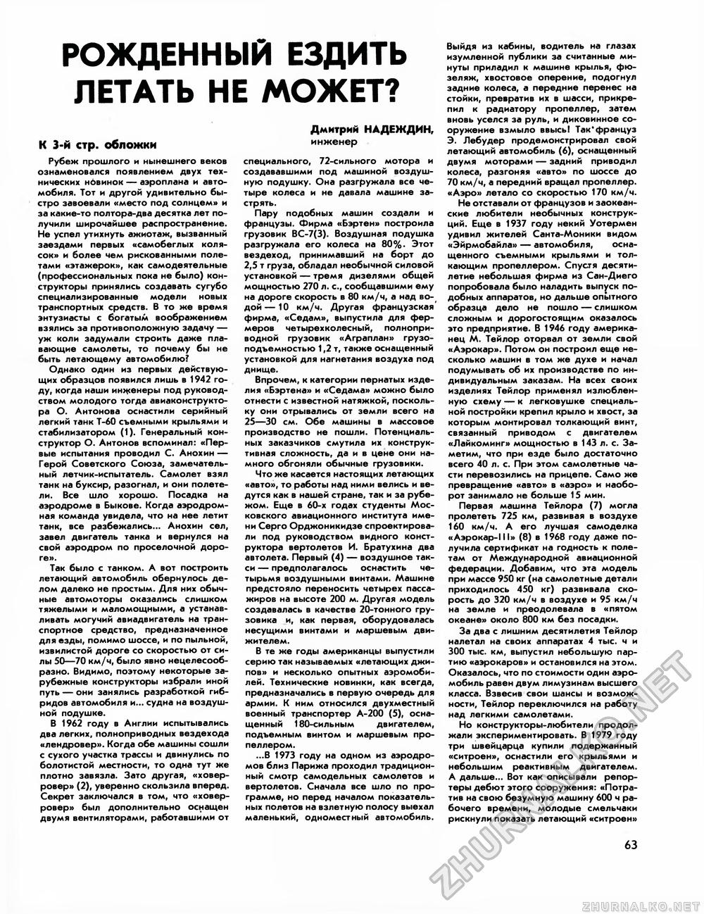 Техника - молодёжи 1986-10, страница 66