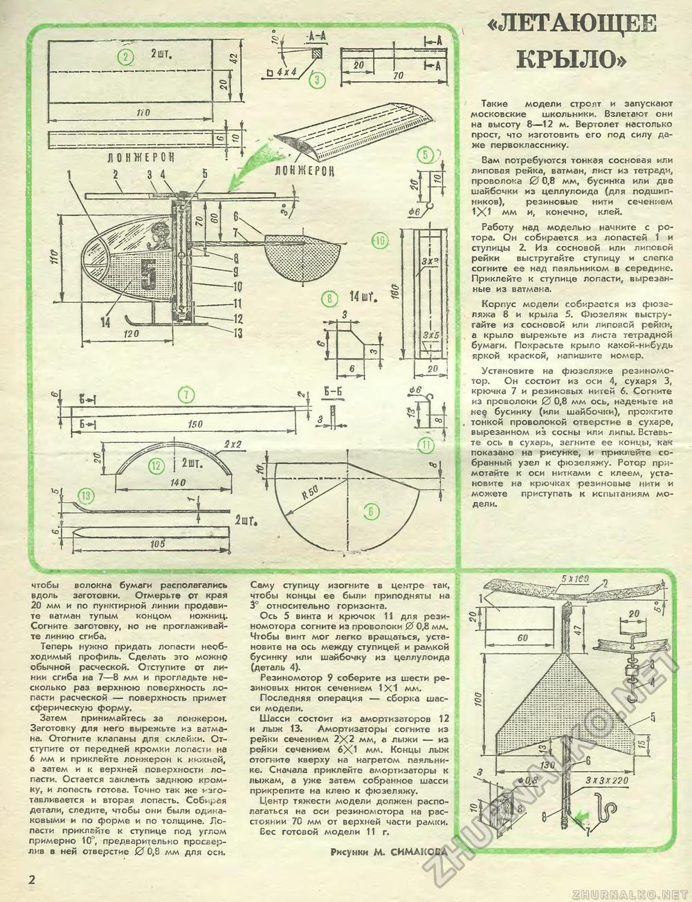 Юный техник - для умелых рук 1982-05, страница 2