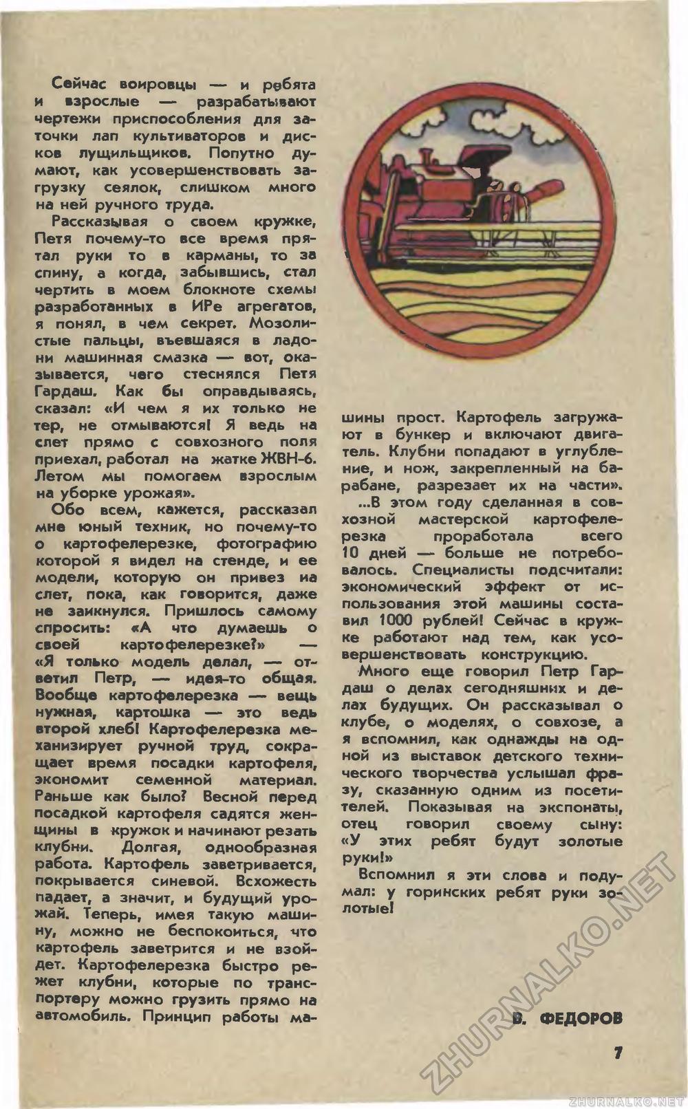 Юный техник 1981-12, страница 9