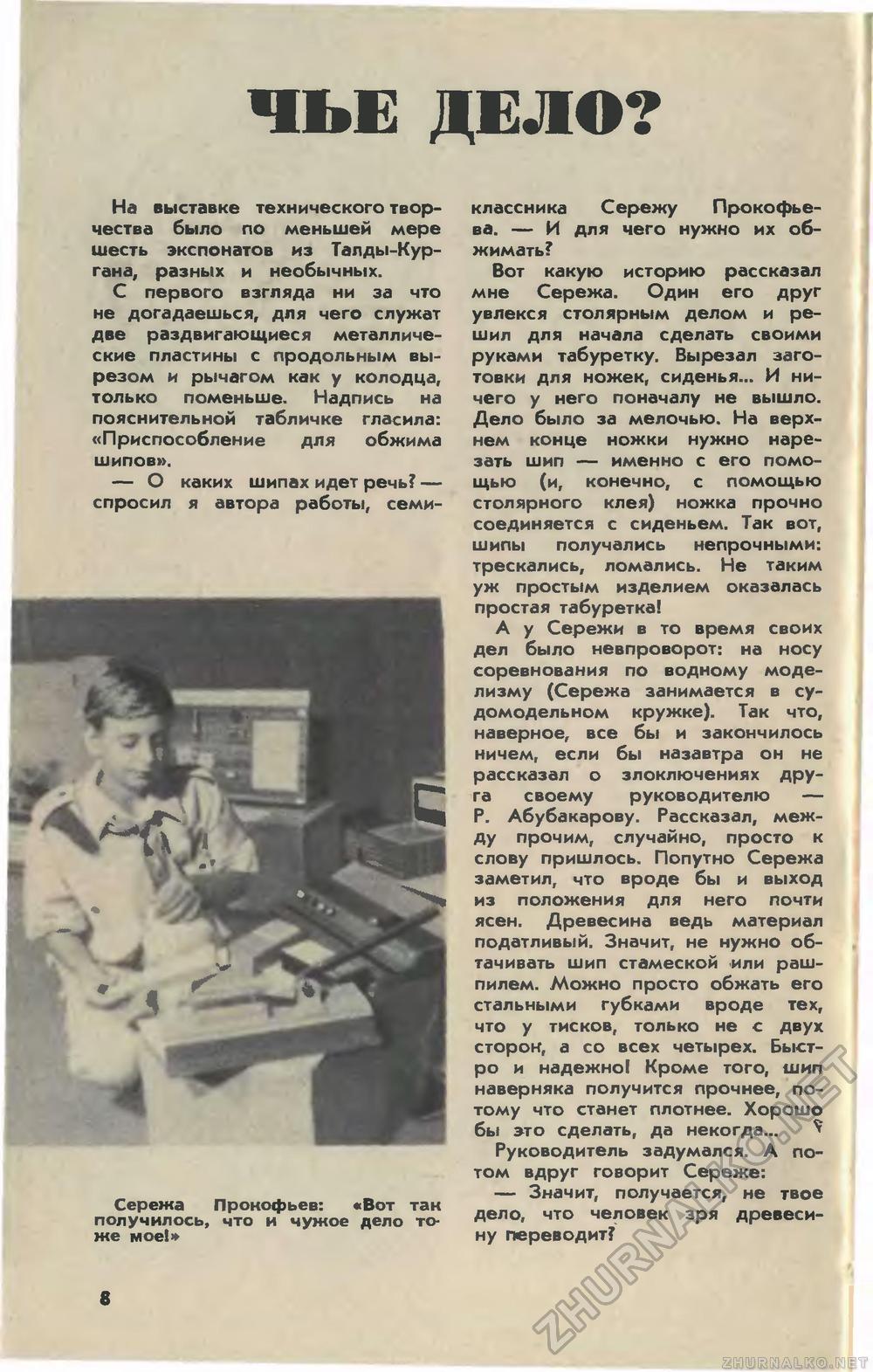 Юный техник 1981-12, страница 10