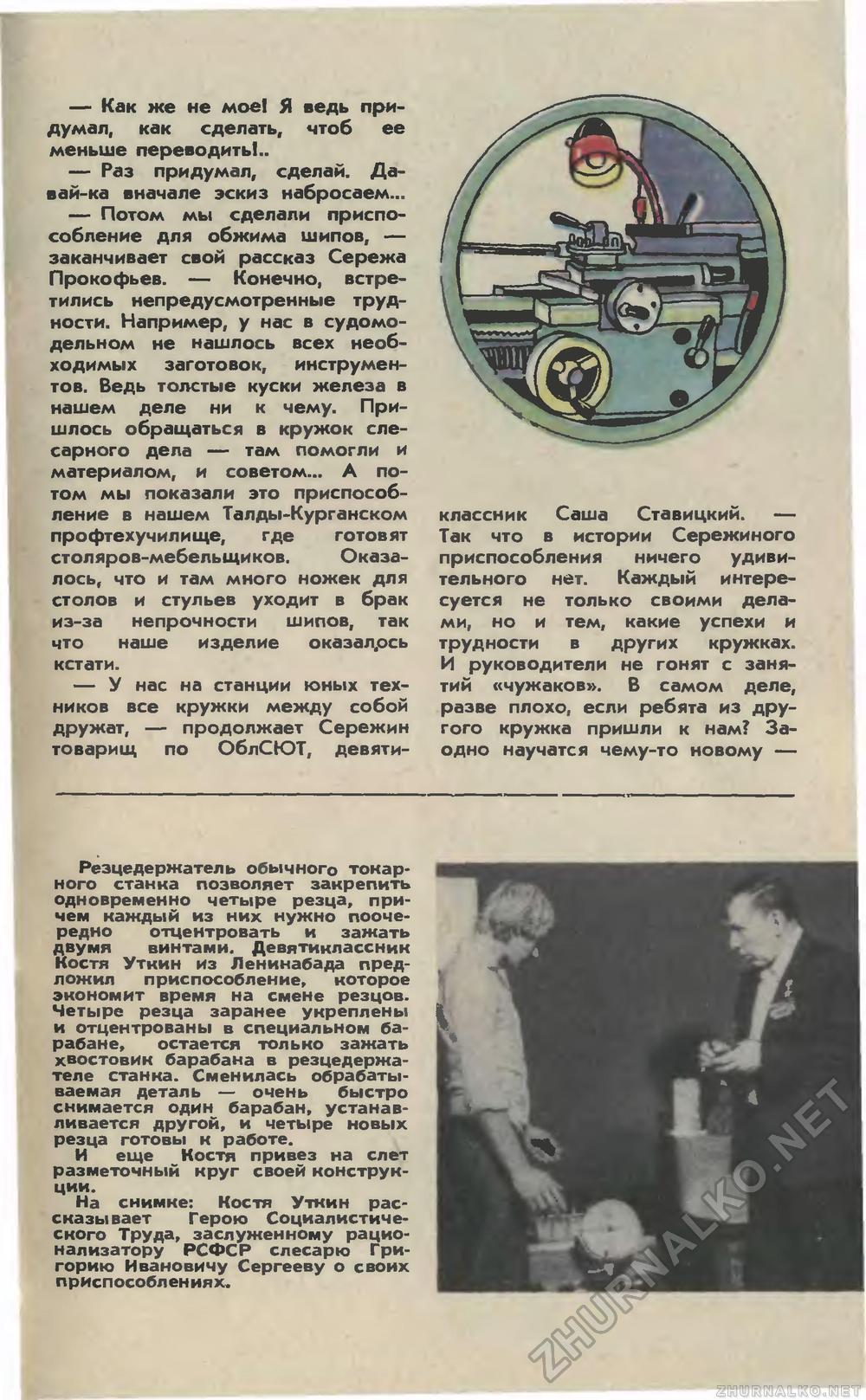 Юный техник 1981-12, страница 11