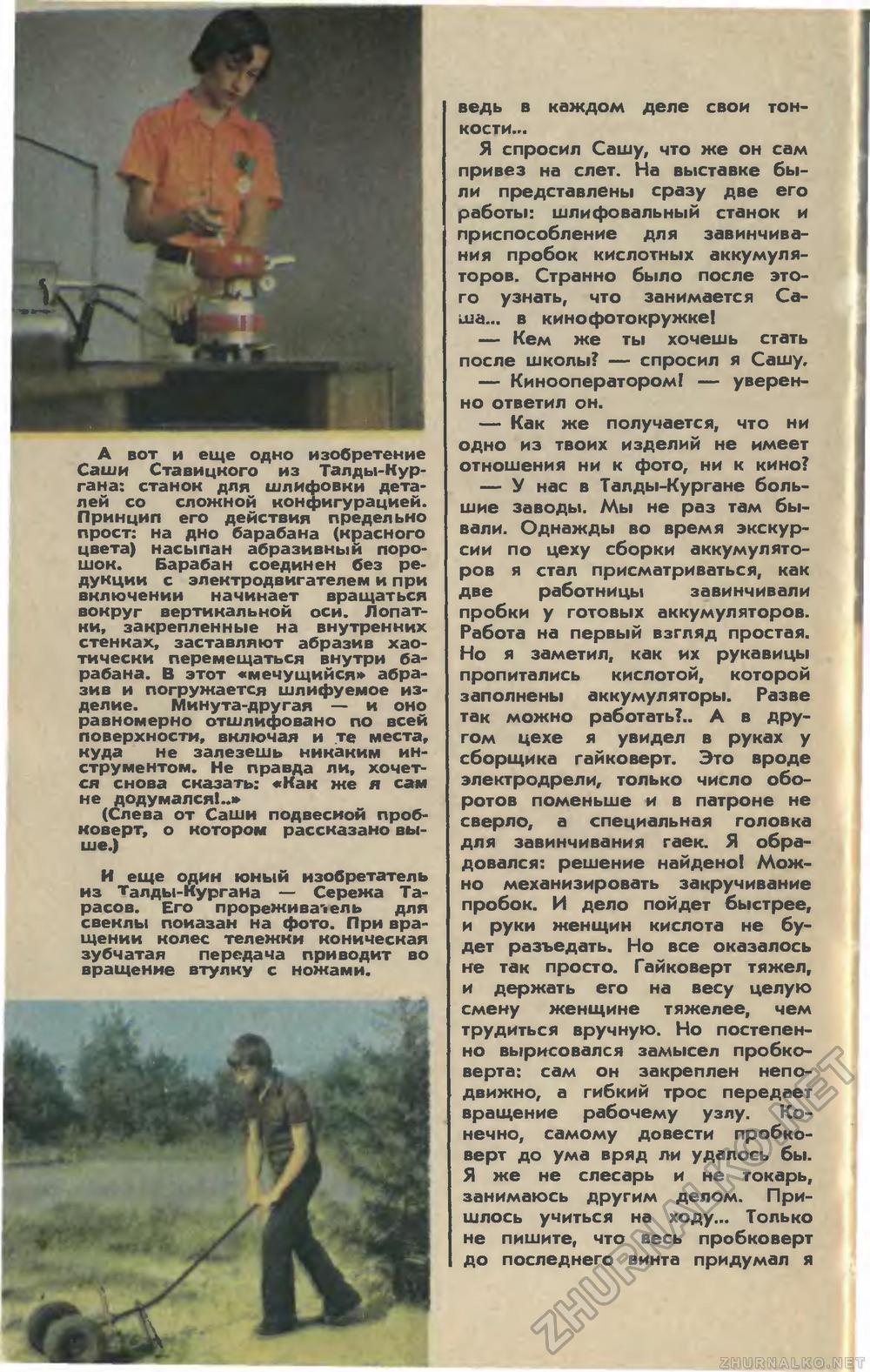 Юный техник 1981-12, страница 12