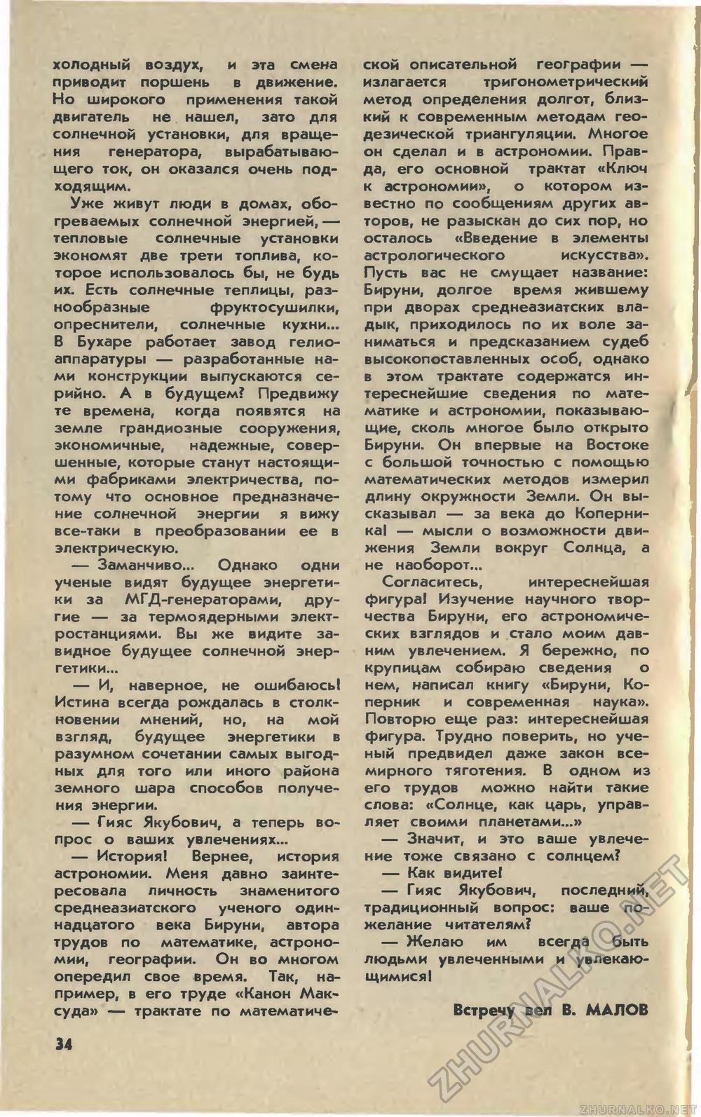 Юный техник 1981-12, страница 36
