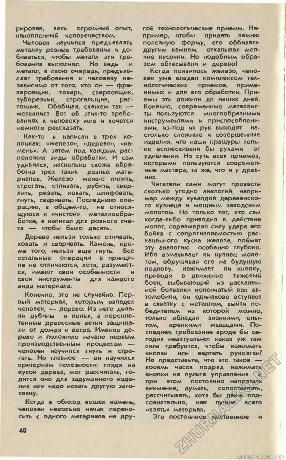 Юный техник 1981-12, страница 44