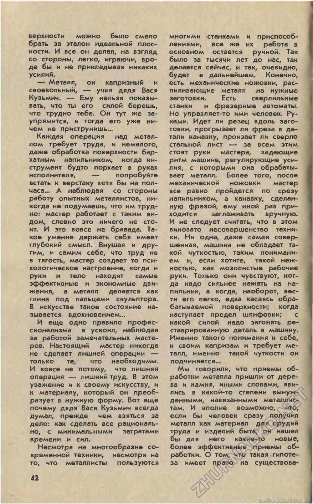 Юный техник 1981-12, страница 46