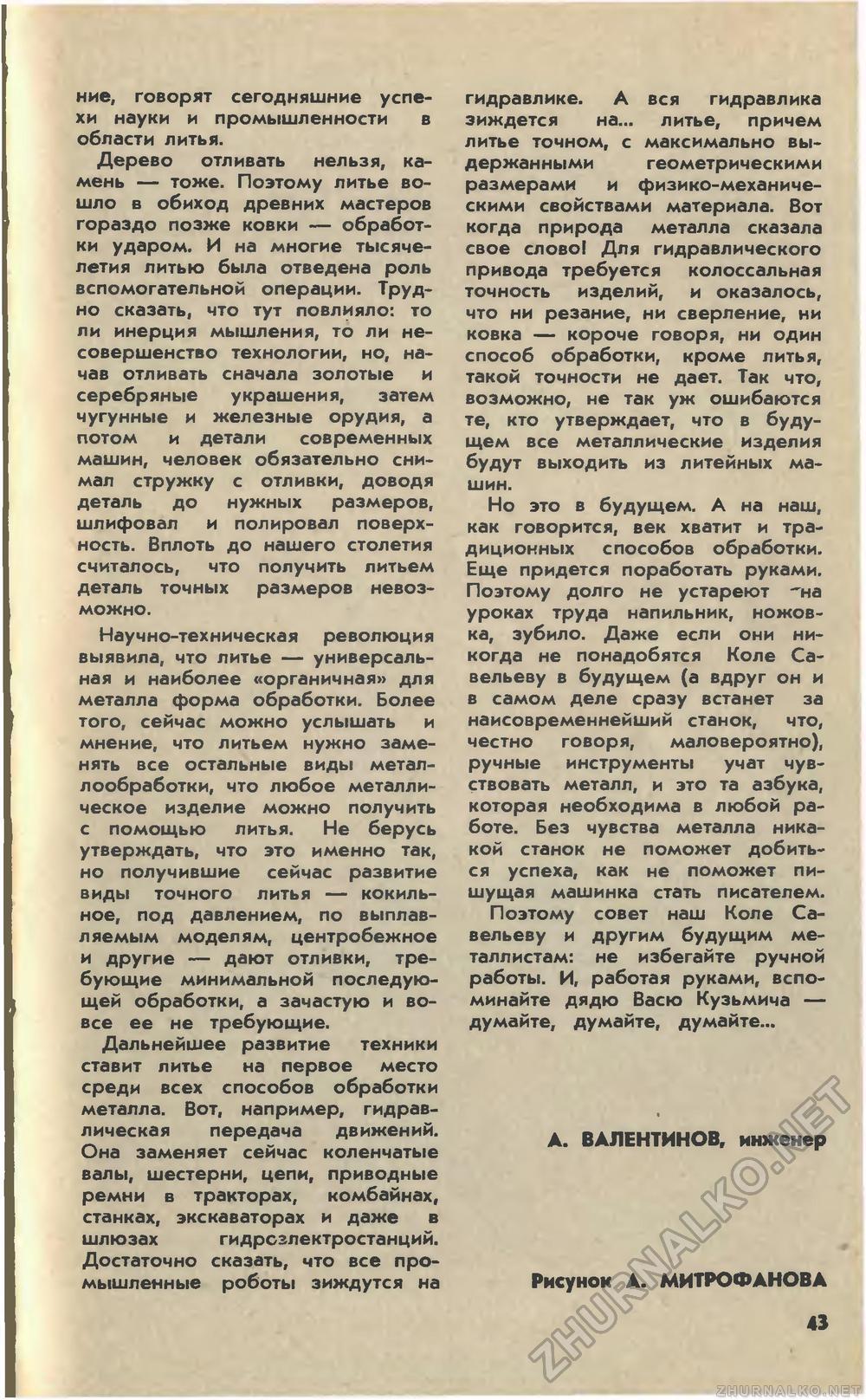 Юный техник 1981-12, страница 47
