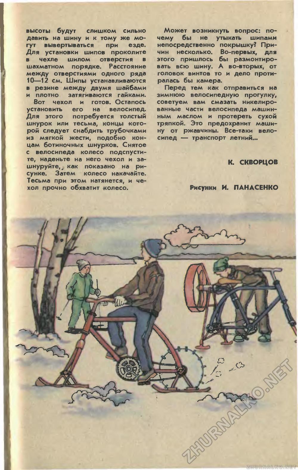 Юный техник 1981-12, страница 63