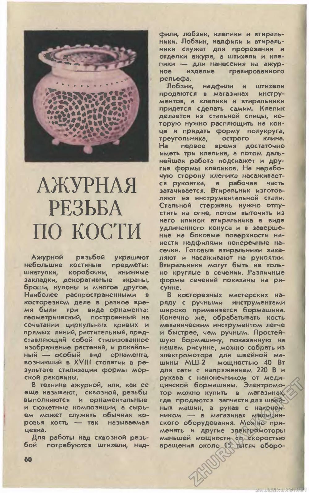 Юный техник 1981-12, страница 64