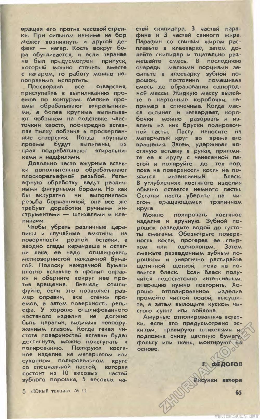 Юный техник 1981-12, страница 69