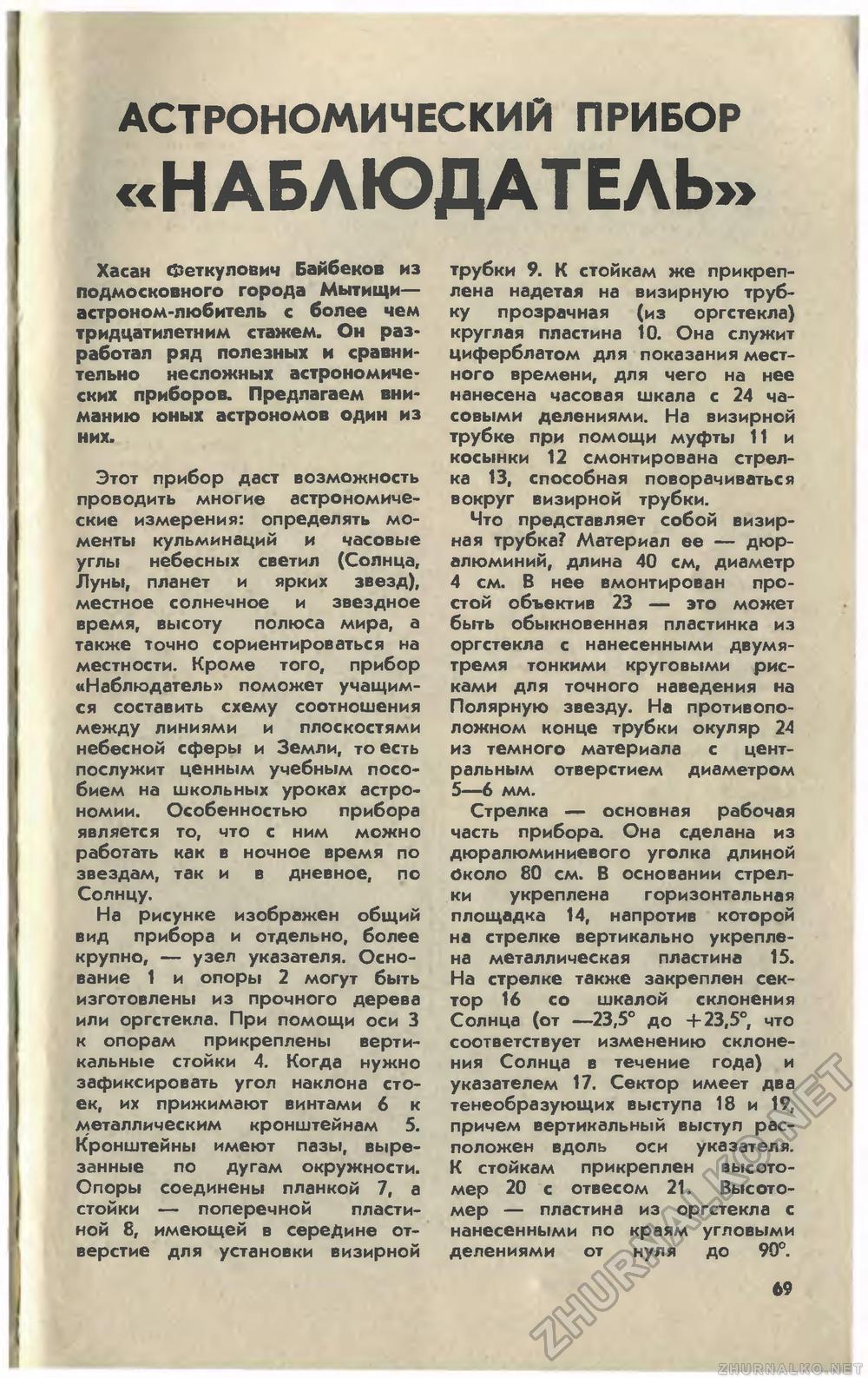 Юный техник 1981-12, страница 73