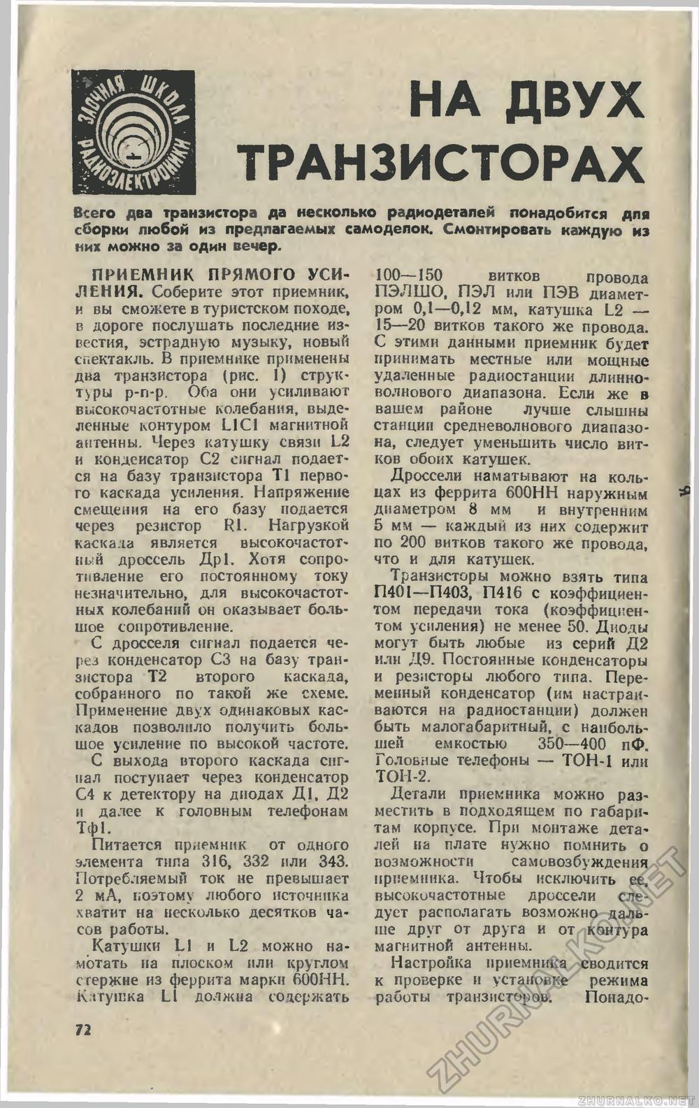 Юный техник 1981-12, страница 76