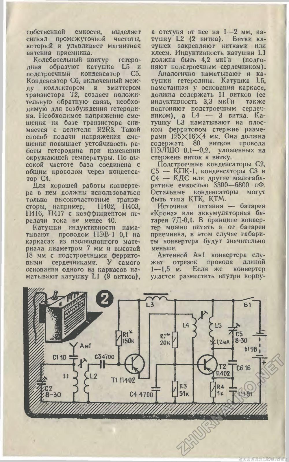 Юный техник 1981-12, страница 78