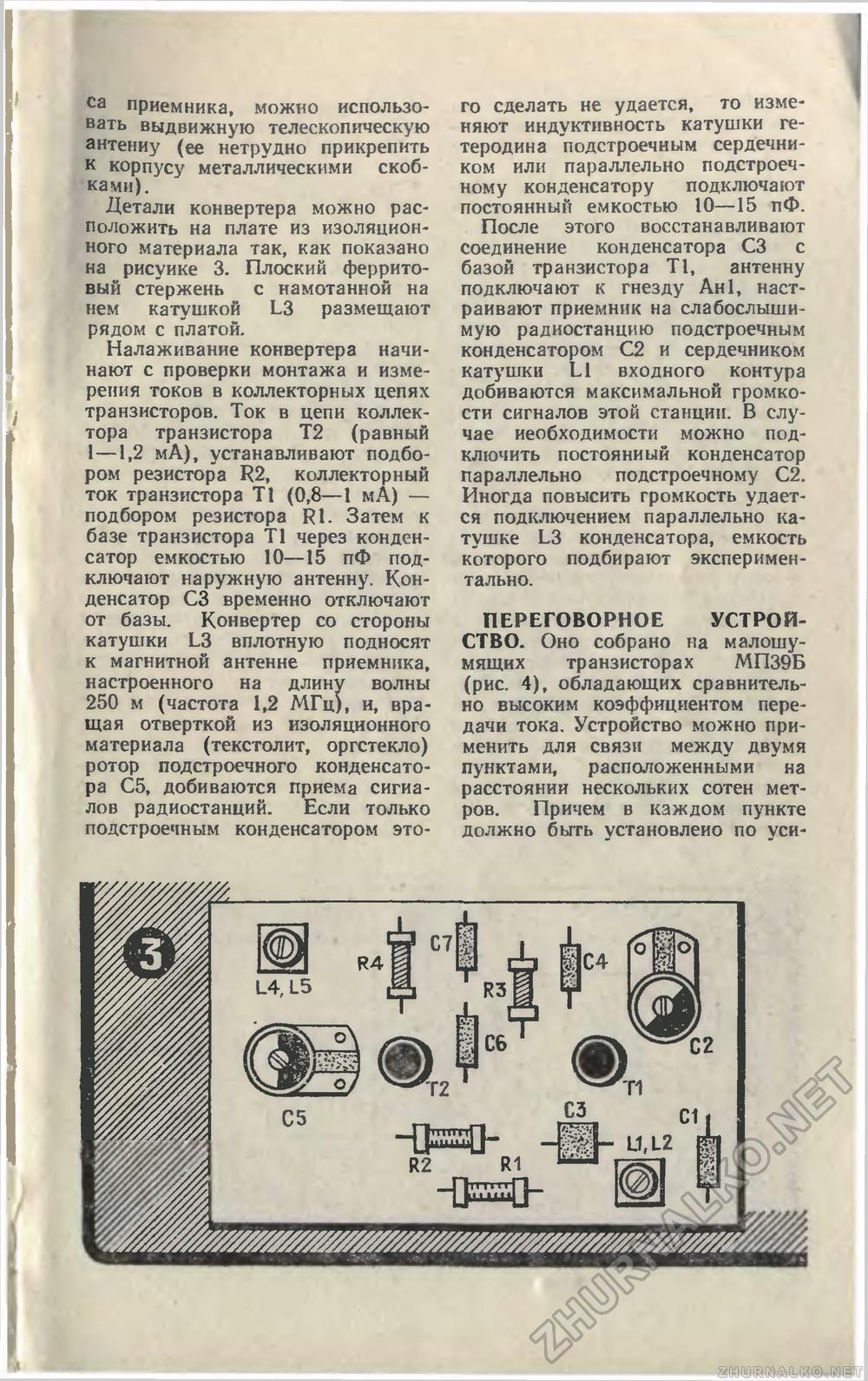 Юный техник 1981-12, страница 79