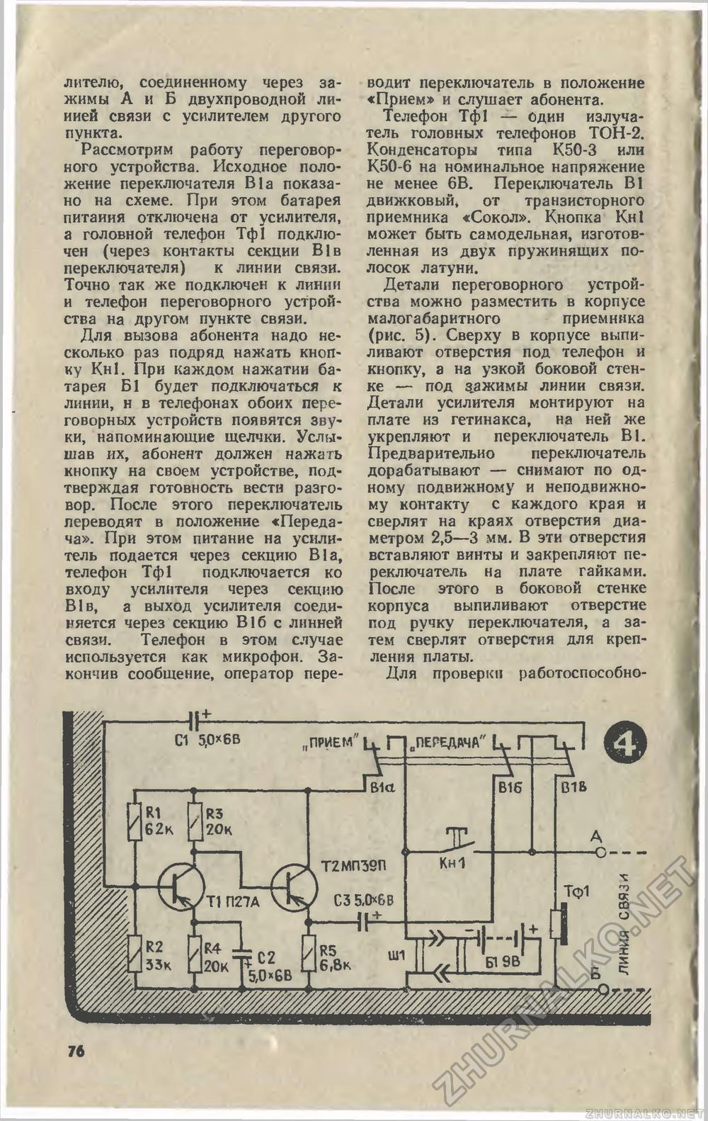 Юный техник 1981-12, страница 80