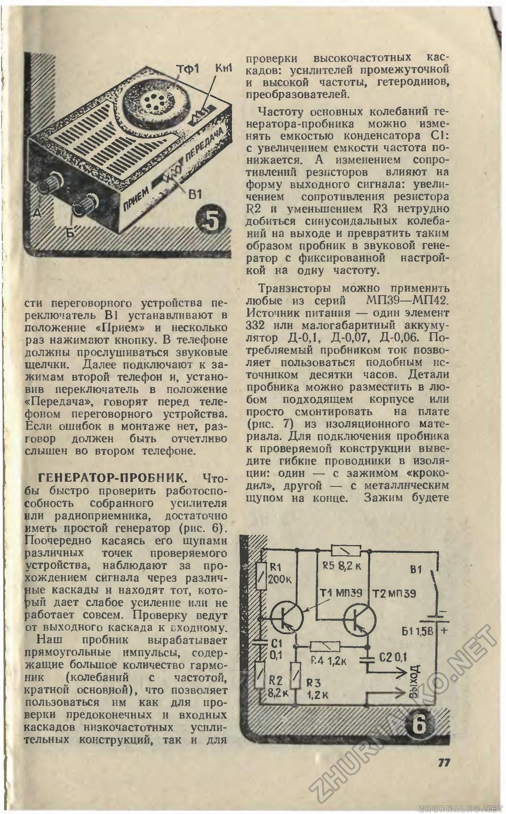 Юный техник 1981-12, страница 81