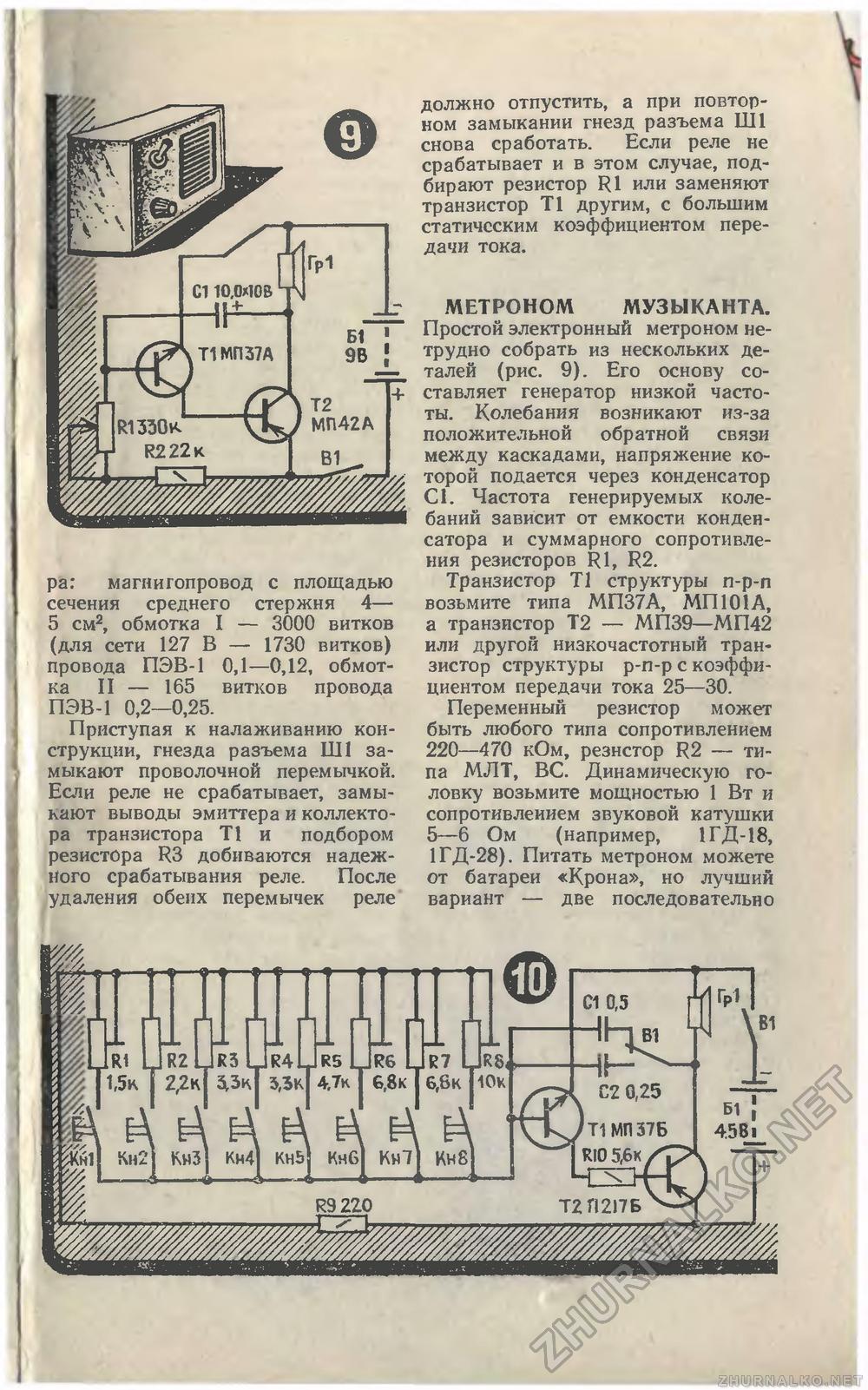 Юный техник 1981-12, страница 83