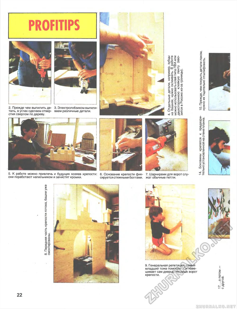 Дом 1995-04, страница 24