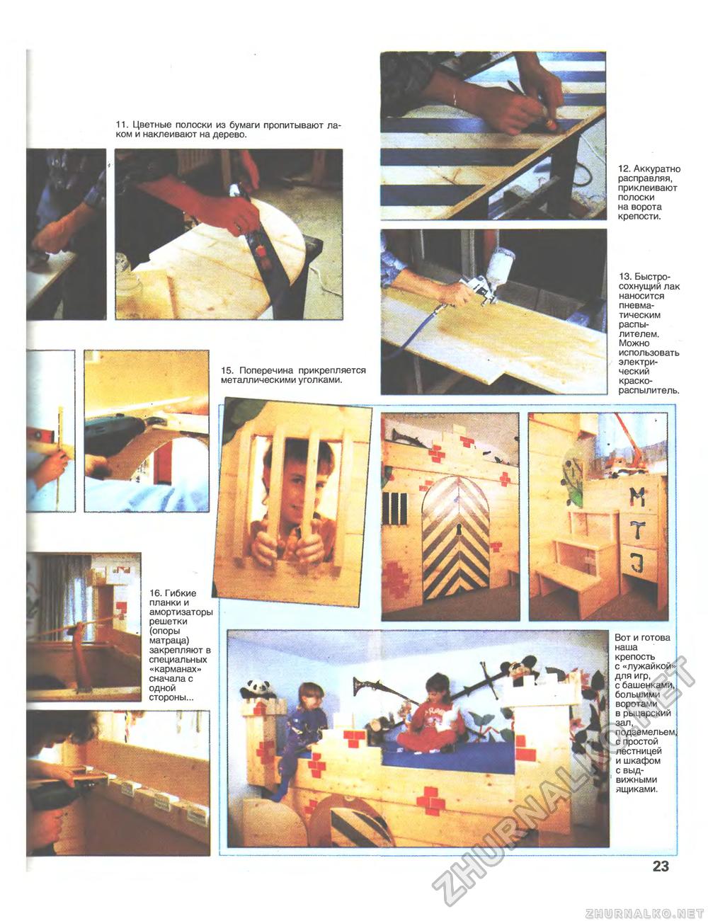 Дом 1995-04, страница 25
