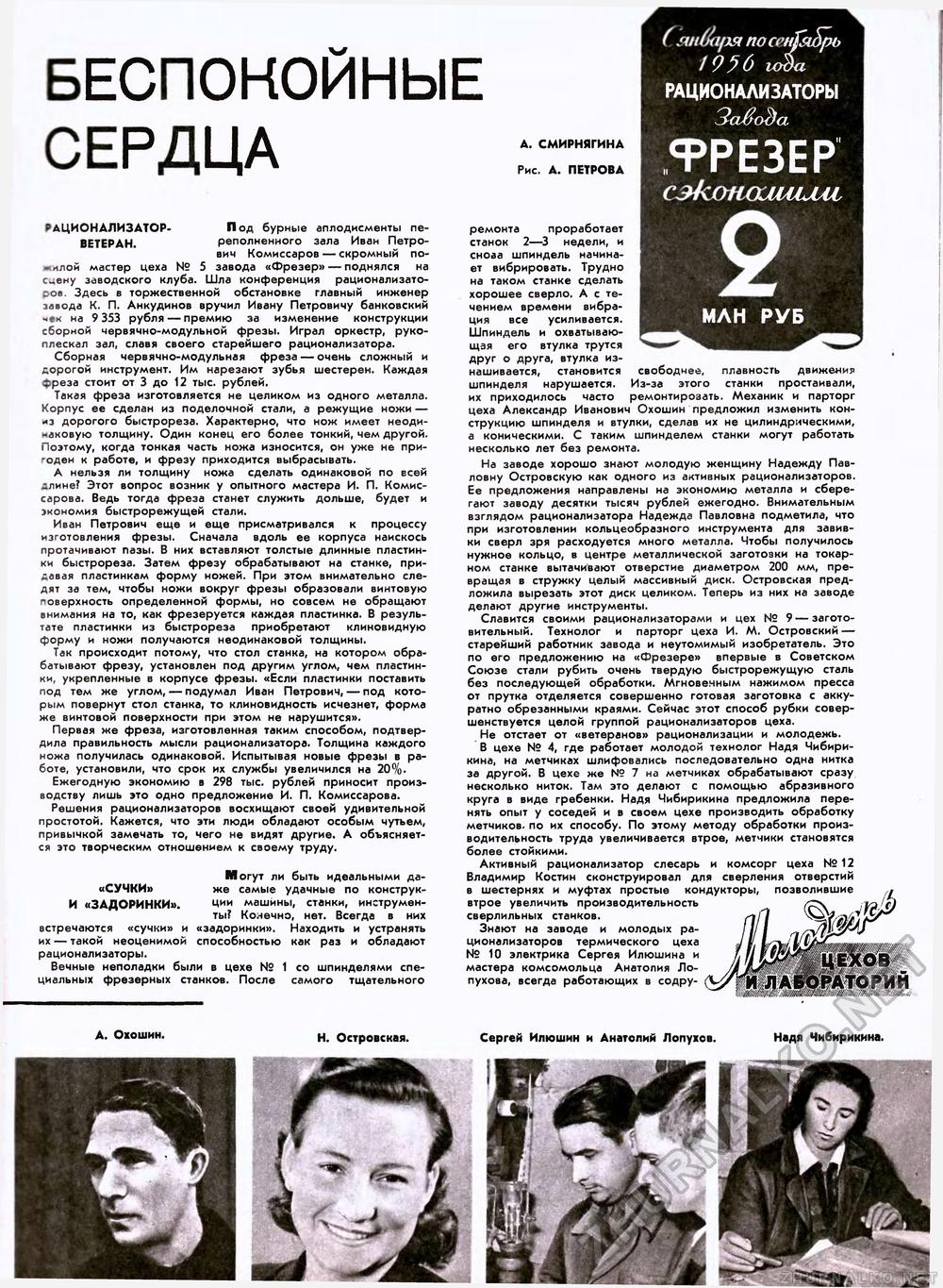 Техника - молодёжи 1957-01, страница 15