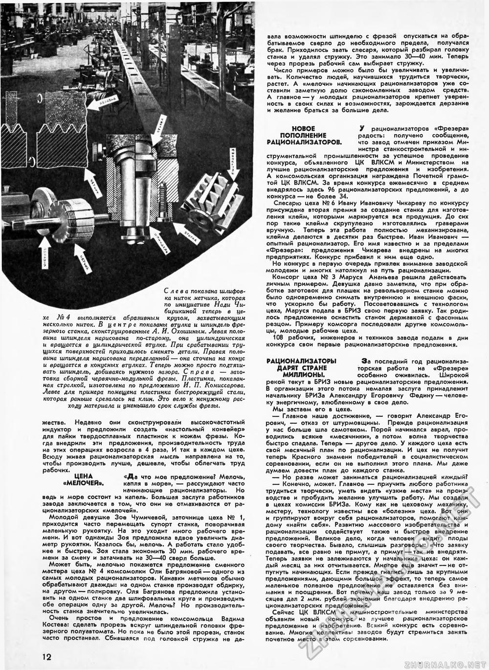 Техника - молодёжи 1957-01, страница 16