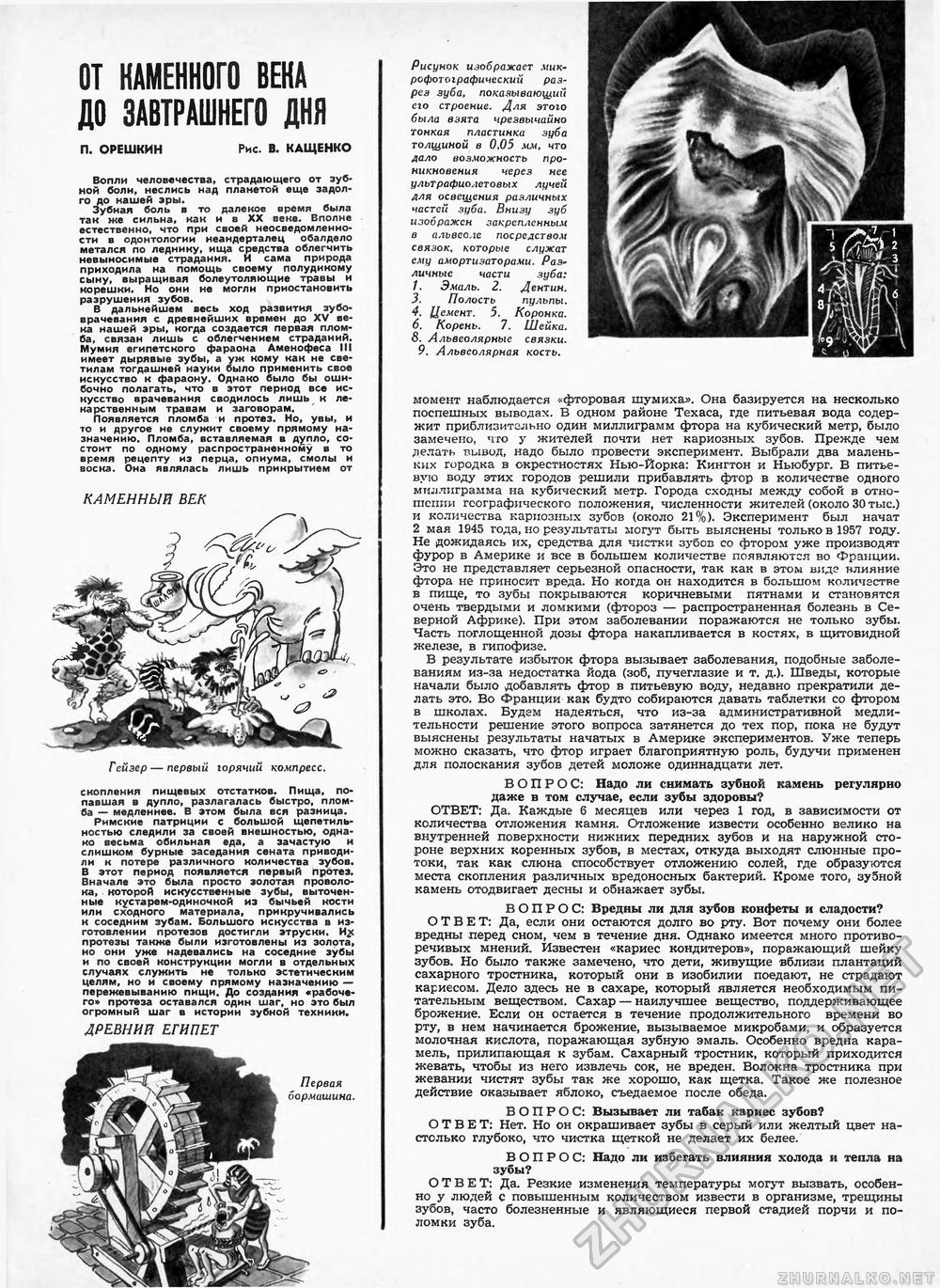 Техника - молодёжи 1957-01, страница 18