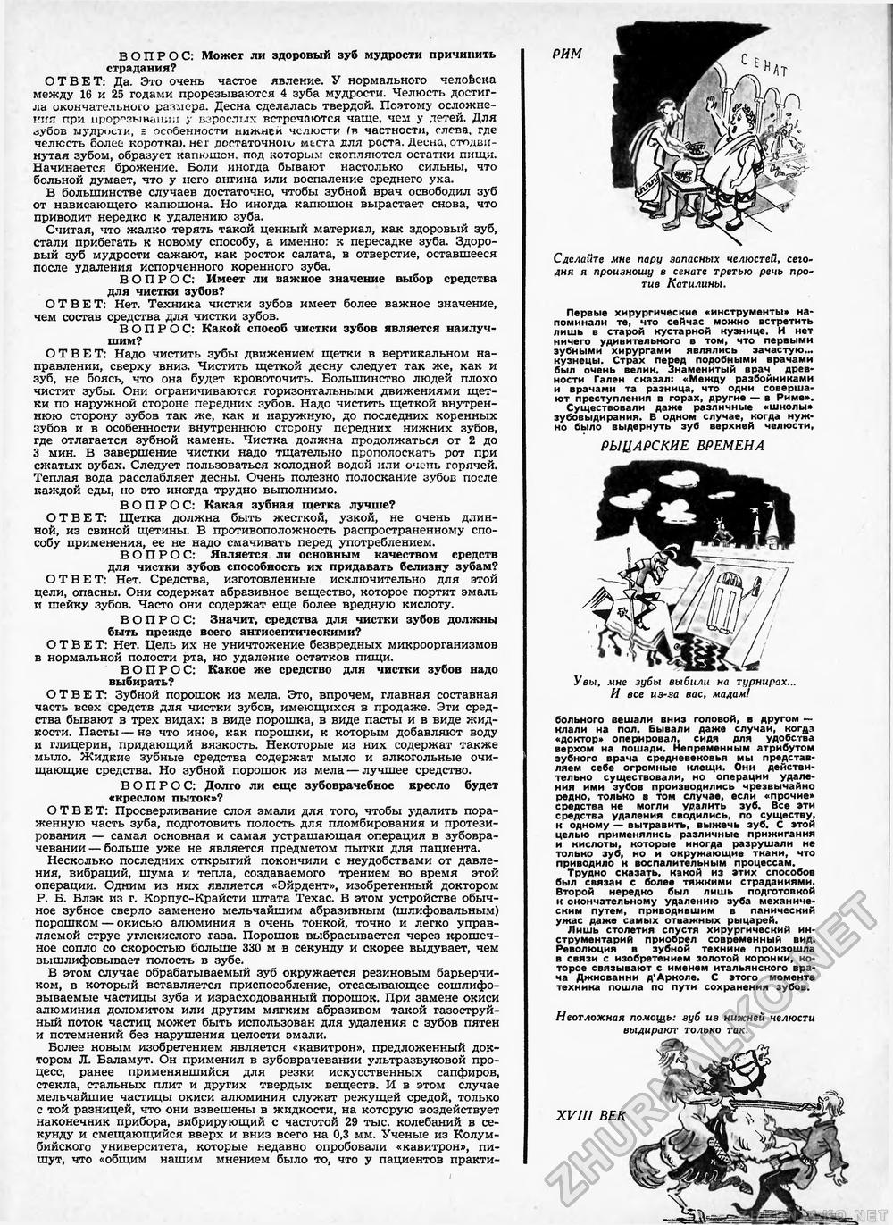 Техника - молодёжи 1957-01, страница 19