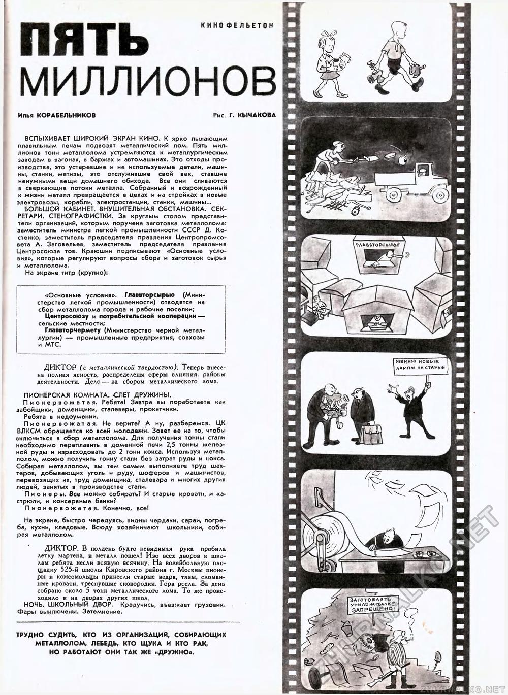 Техника - молодёжи 1957-01, страница 21