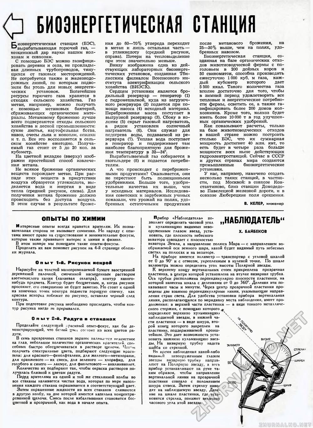 Техника - молодёжи 1957-01, страница 39
