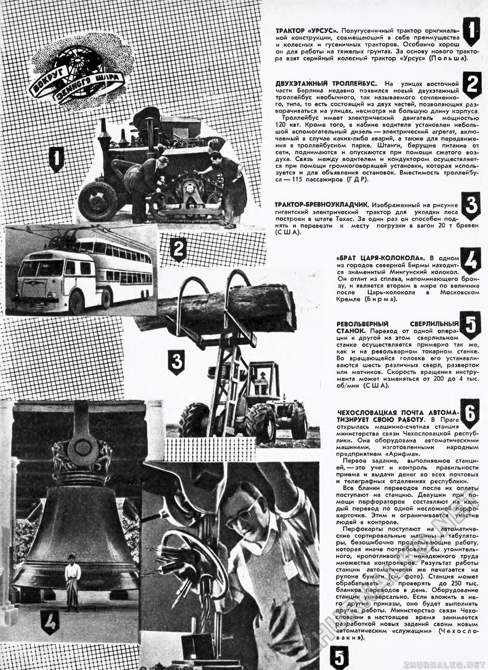 Техника - молодёжи 1957-01, страница 40