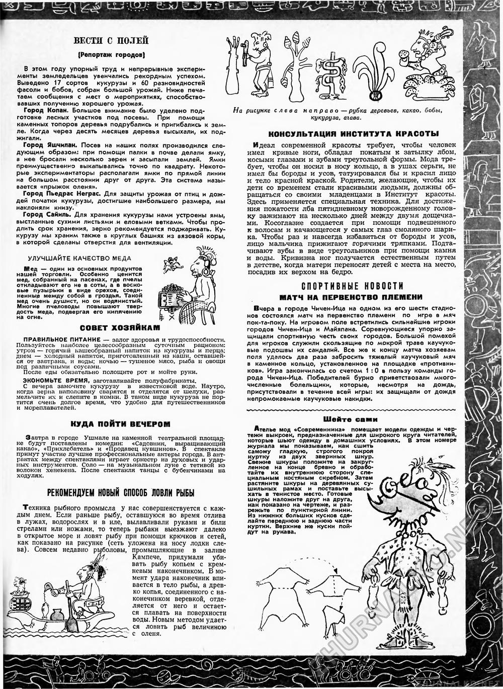 Техника - молодёжи 1957-01, страница 43