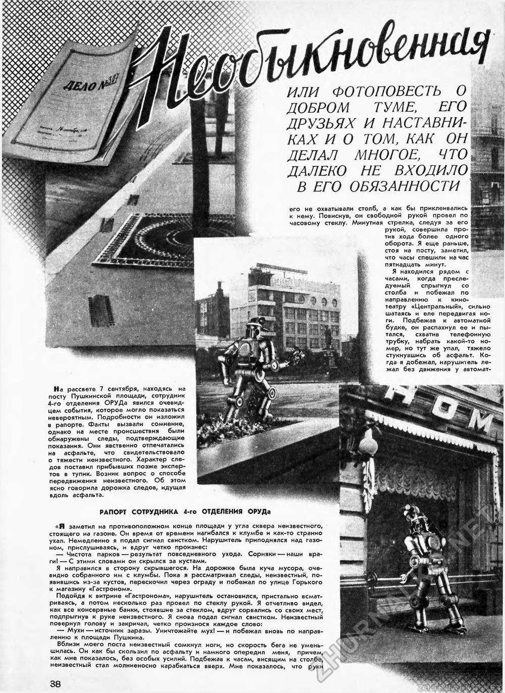 Техника - молодёжи 1957-01, страница 44