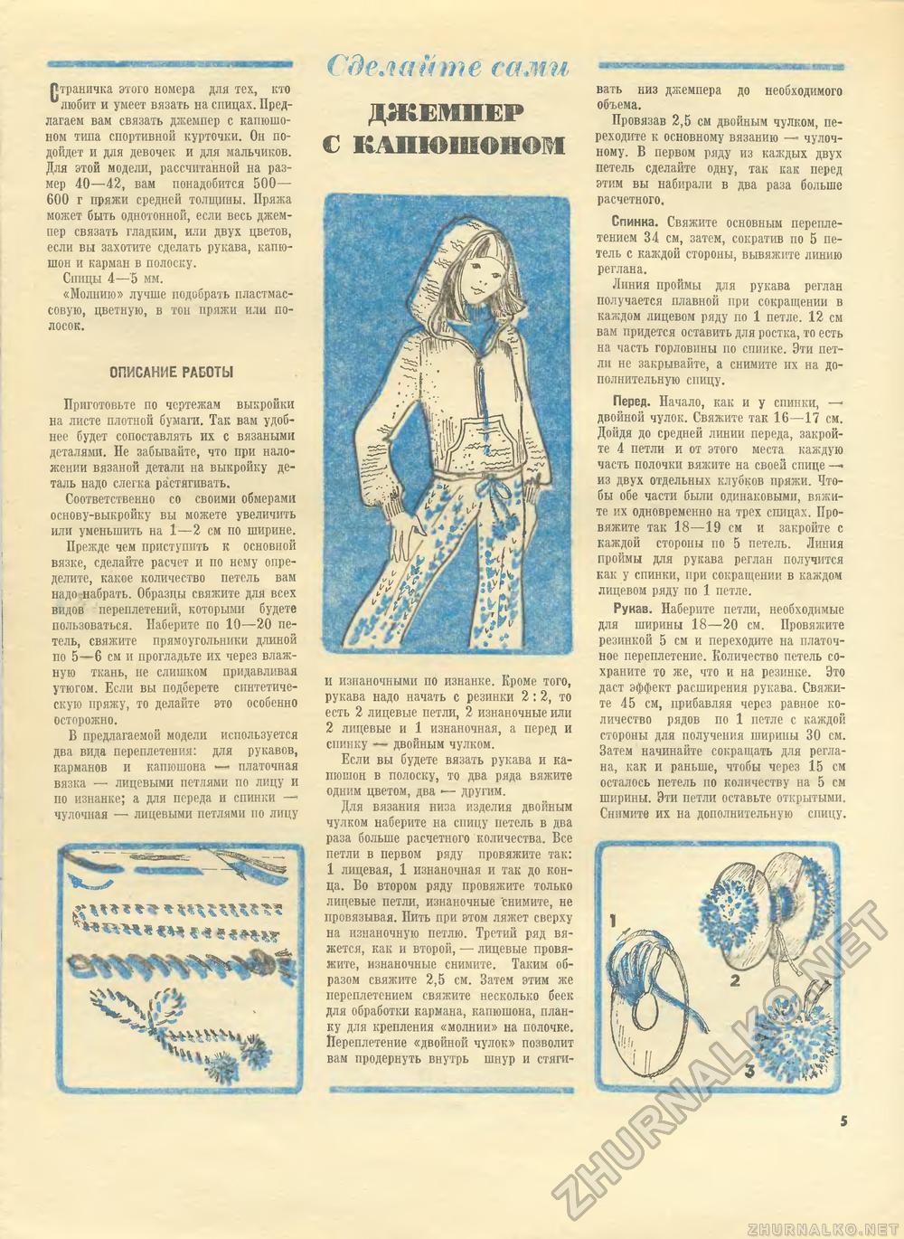 Юный техник - для умелых рук 1979-01, страница 5