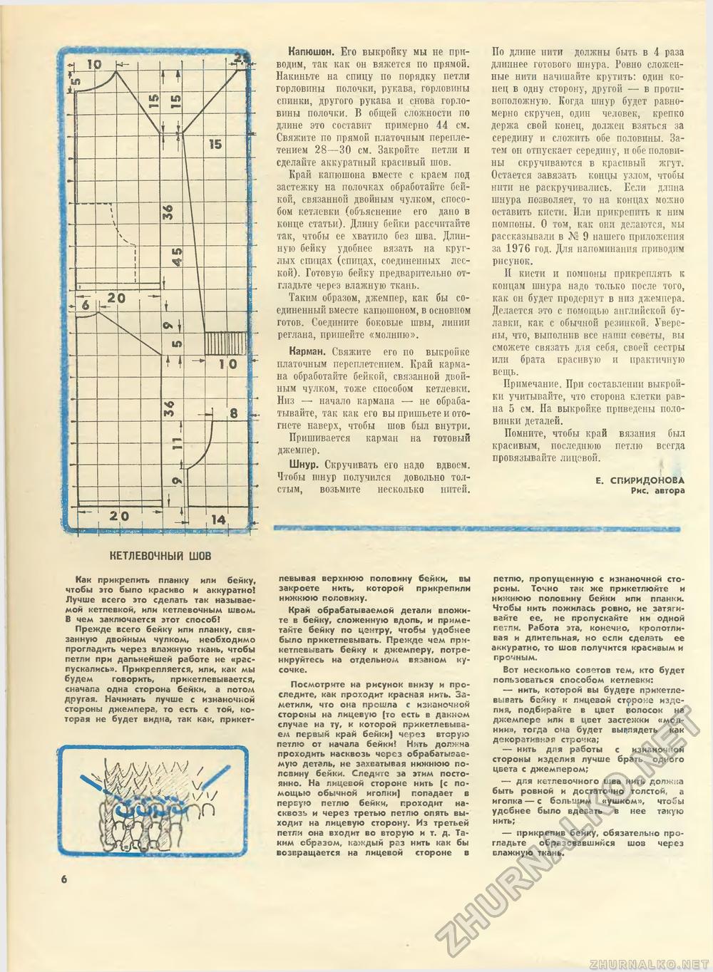 Юный техник - для умелых рук 1979-01, страница 6
