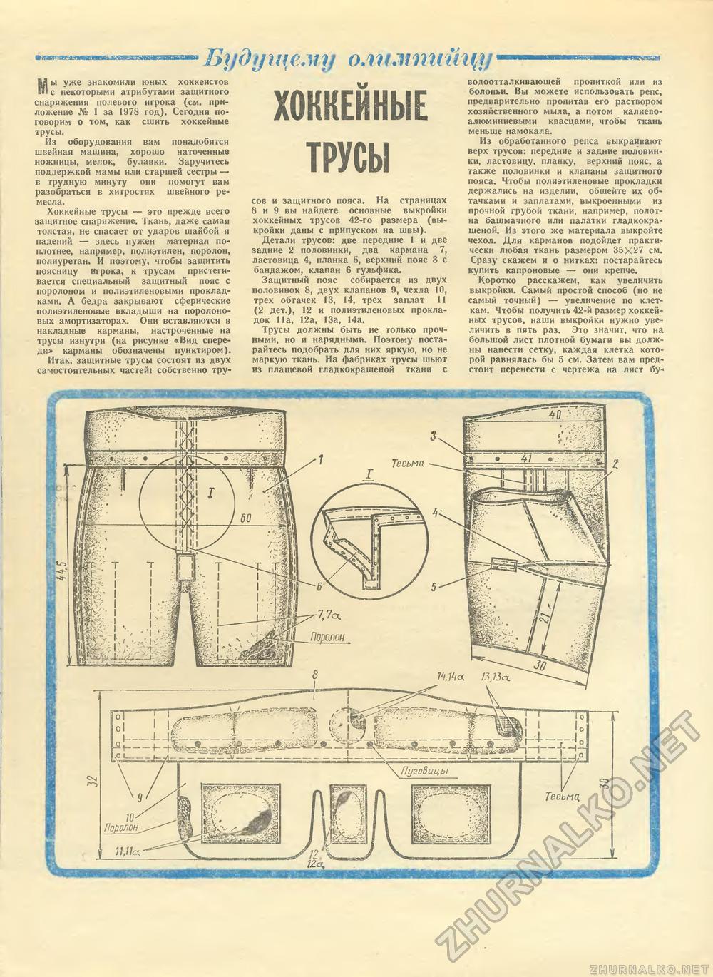 Юный техник - для умелых рук 1979-01, страница 7