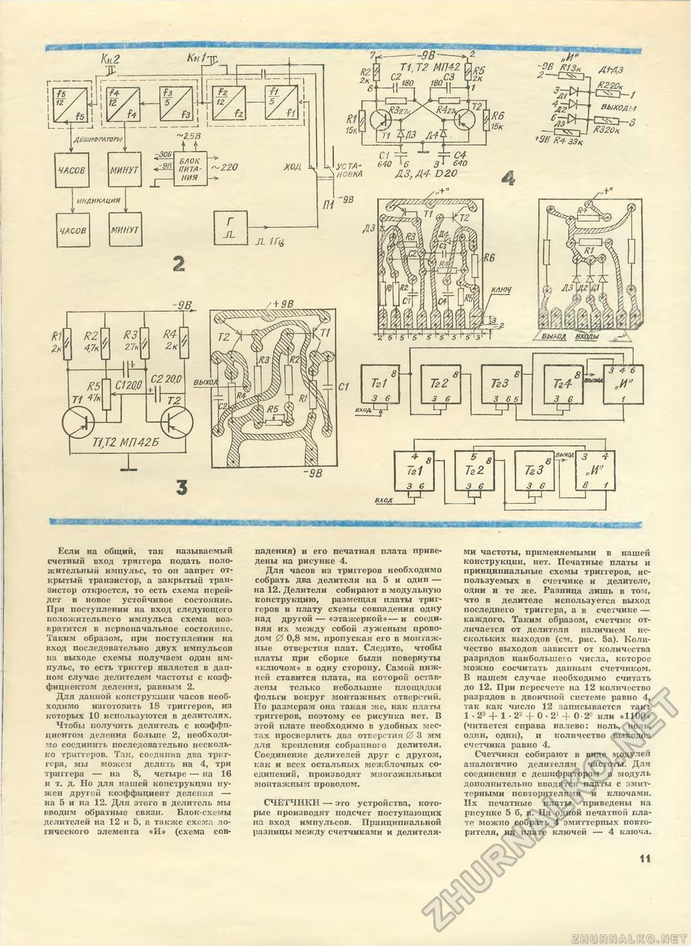 Юный техник - для умелых рук 1979-01, страница 11
