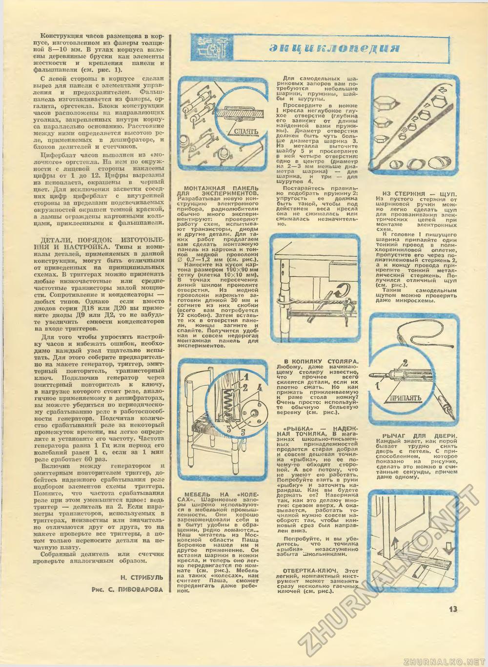 Юный техник - для умелых рук 1979-01, страница 13