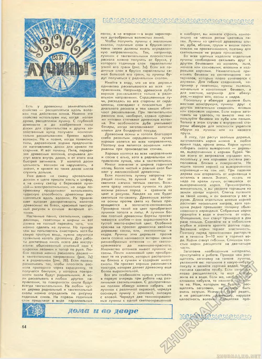 Юный техник - для умелых рук 1979-01, страница 14