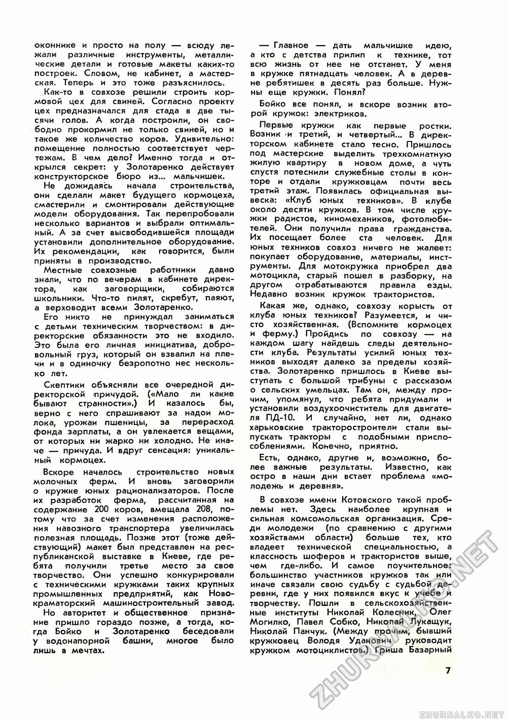Юный техник 1970-11, страница 9